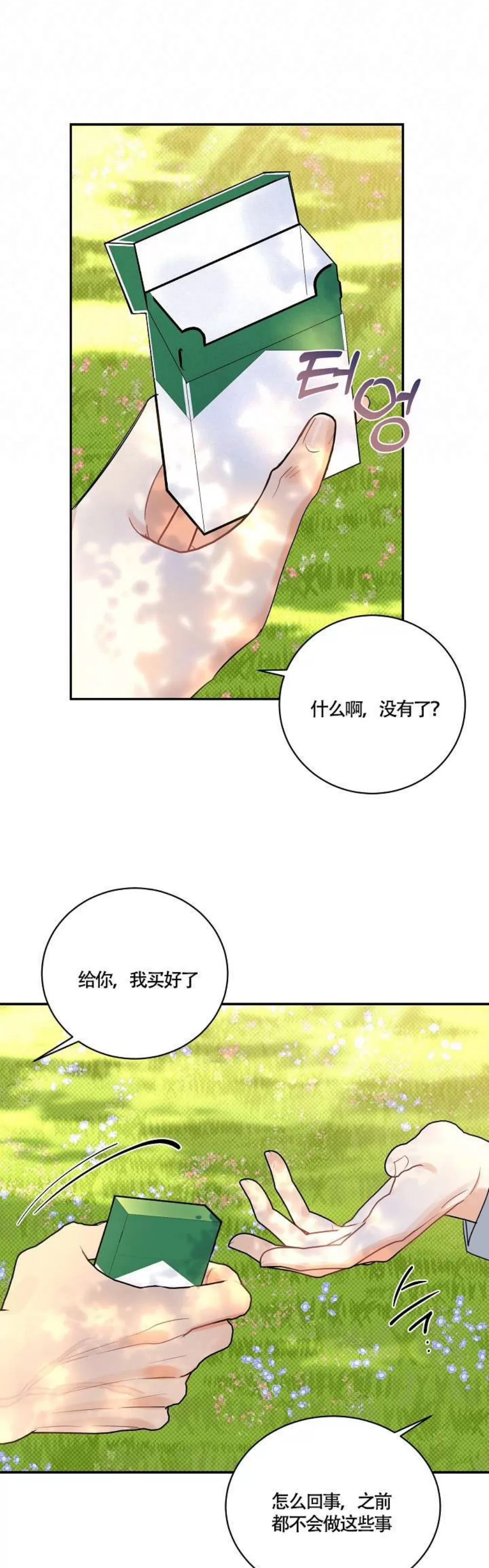 《反攻/逆攻》漫画最新章节番外6免费下拉式在线观看章节第【20】张图片