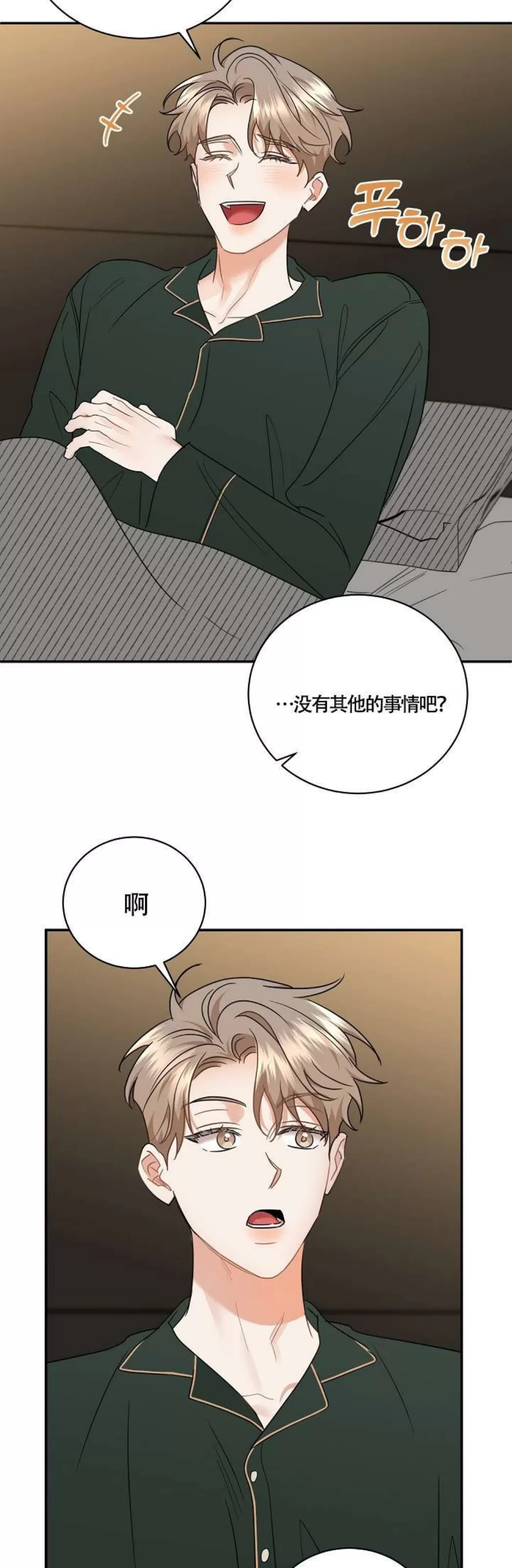 《反攻/逆攻》漫画最新章节番外6免费下拉式在线观看章节第【12】张图片