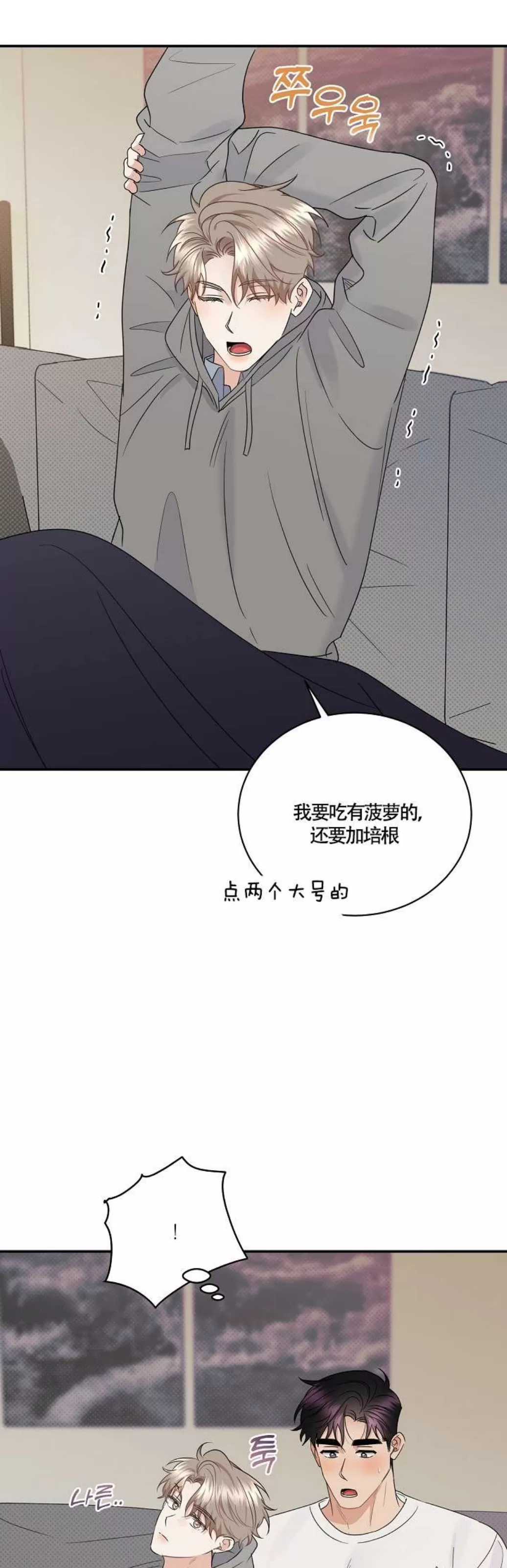 《反攻/逆攻》漫画最新章节番外6免费下拉式在线观看章节第【39】张图片