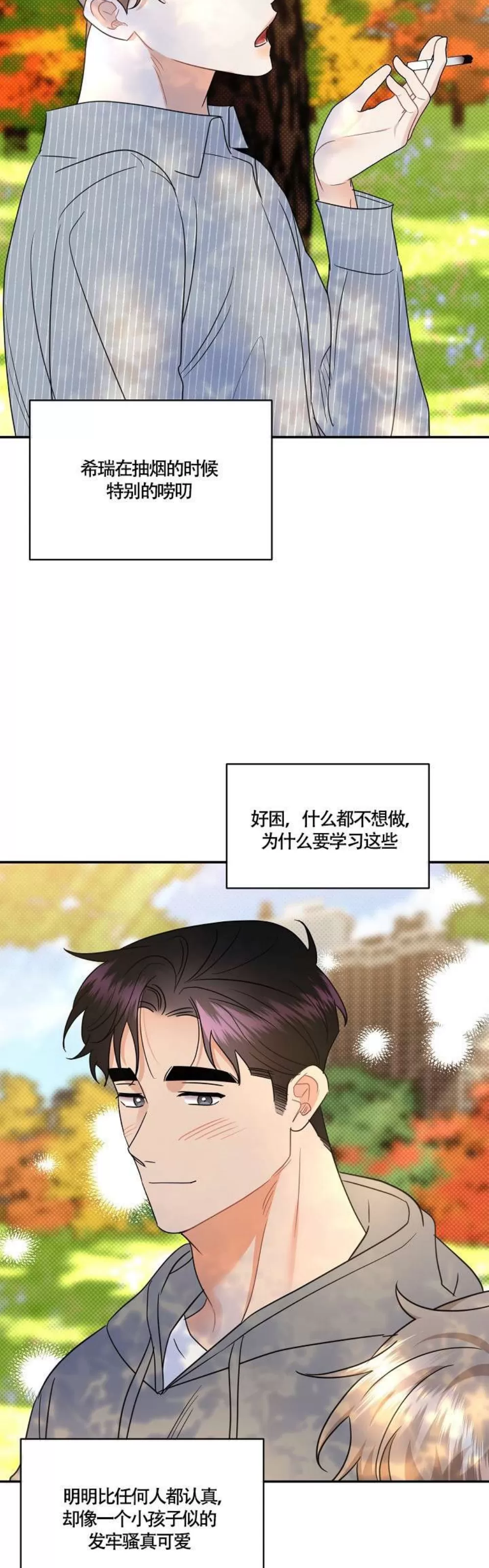 【反攻/逆攻[耽美]】漫画-（番外6）章节漫画下拉式图片-第22张图片