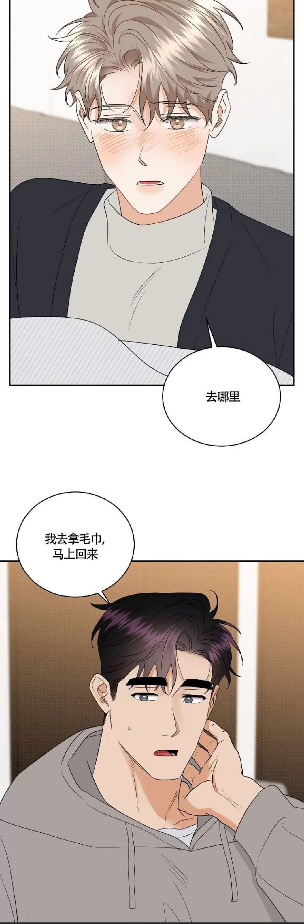 《反攻/逆攻》漫画最新章节番外8免费下拉式在线观看章节第【44】张图片