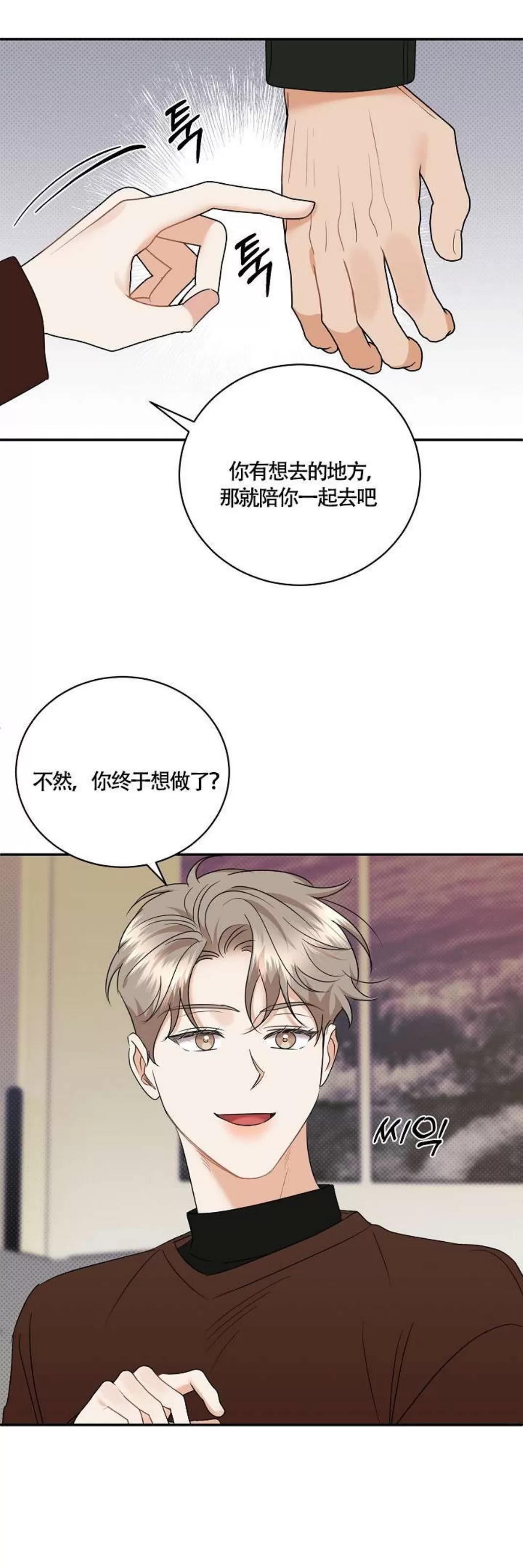 《反攻/逆攻》漫画最新章节番外8免费下拉式在线观看章节第【4】张图片