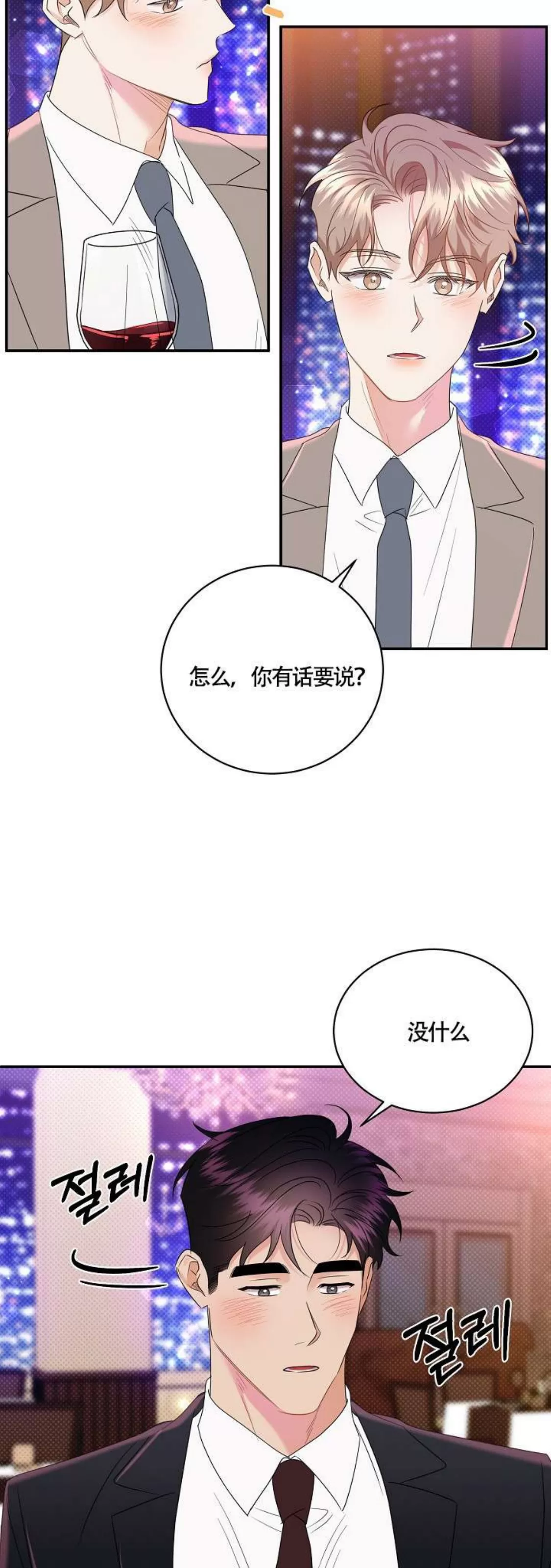 《反攻/逆攻》漫画最新章节番外8免费下拉式在线观看章节第【12】张图片