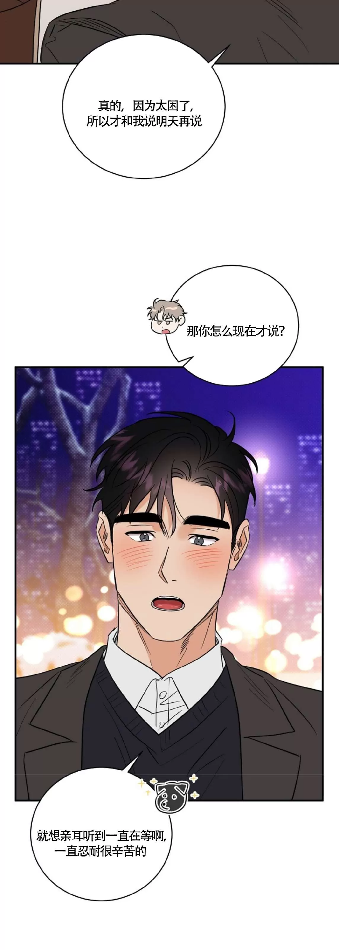 【反攻/逆攻[耽美]】漫画-（番外11）章节漫画下拉式图片-第4张图片