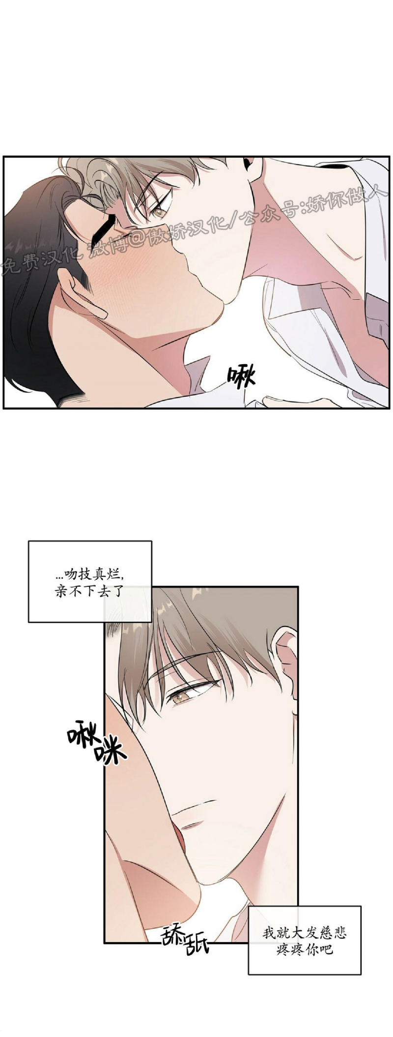 《反攻/逆攻》漫画最新章节第2话免费下拉式在线观看章节第【3】张图片