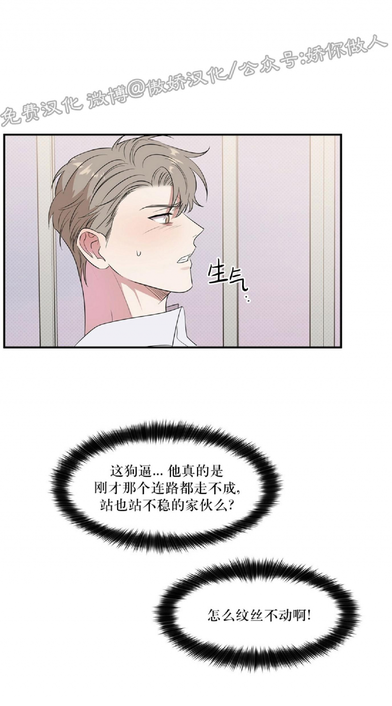 《反攻/逆攻》漫画最新章节第2话免费下拉式在线观看章节第【21】张图片