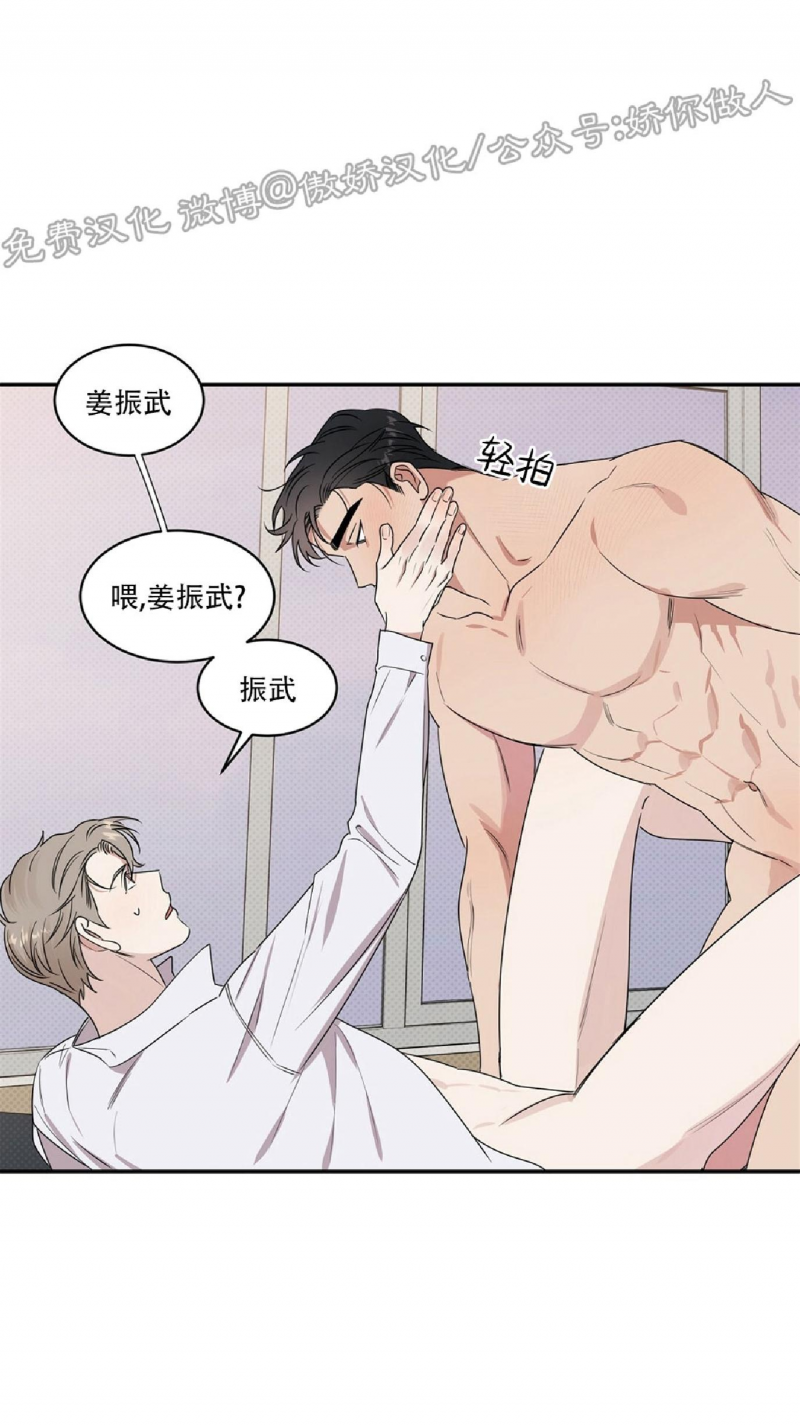 《反攻/逆攻》漫画最新章节第2话免费下拉式在线观看章节第【30】张图片