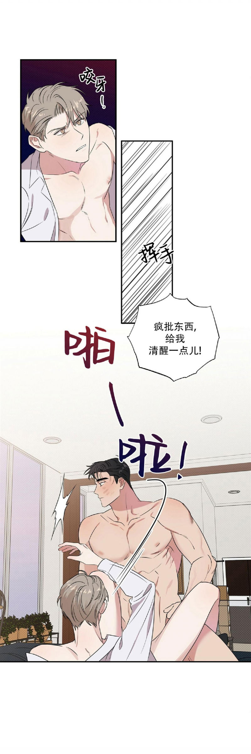 《反攻/逆攻》漫画最新章节第2话免费下拉式在线观看章节第【36】张图片