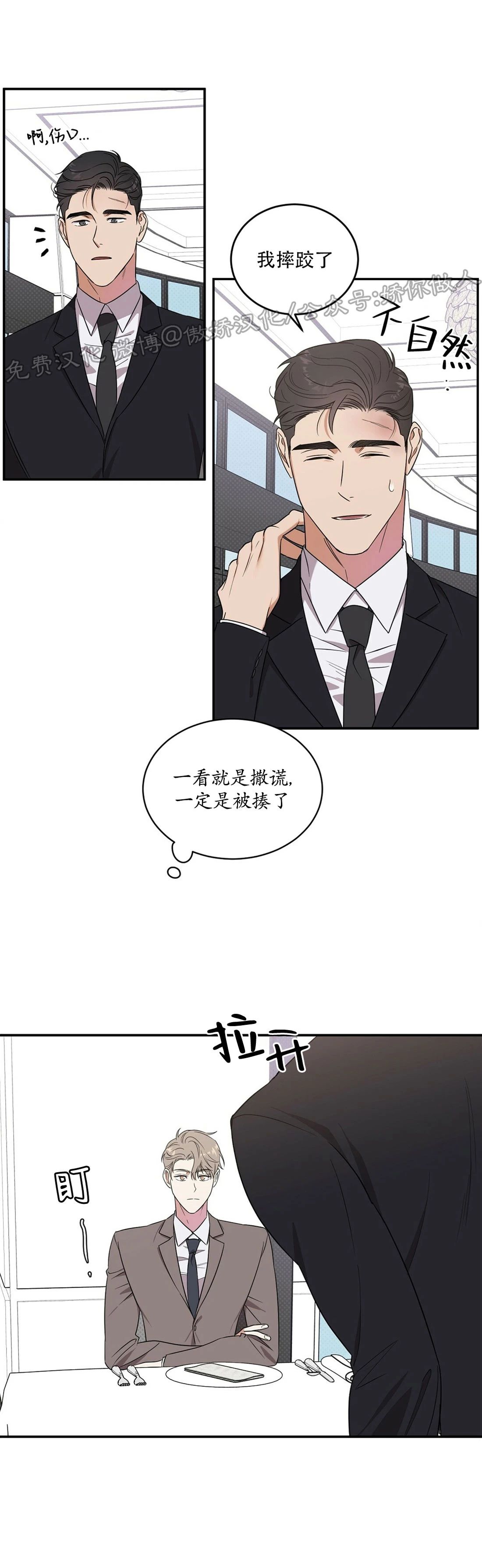 《反攻/逆攻》漫画最新章节第4话免费下拉式在线观看章节第【17】张图片