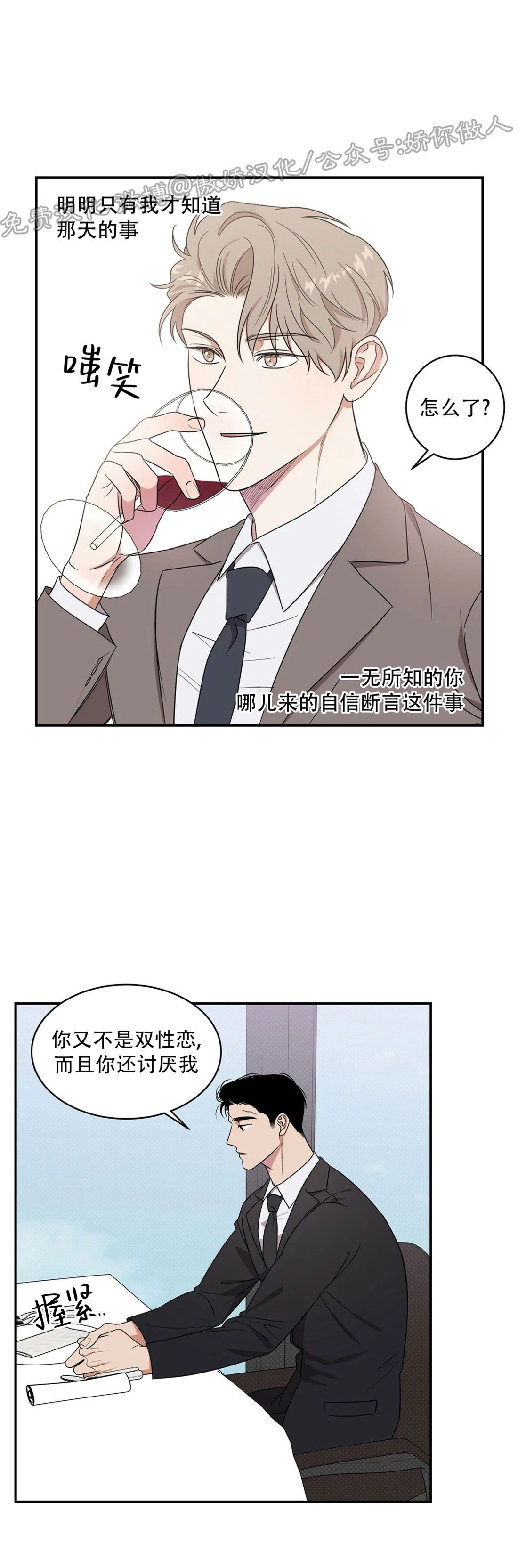 《反攻/逆攻》漫画最新章节第4话免费下拉式在线观看章节第【28】张图片