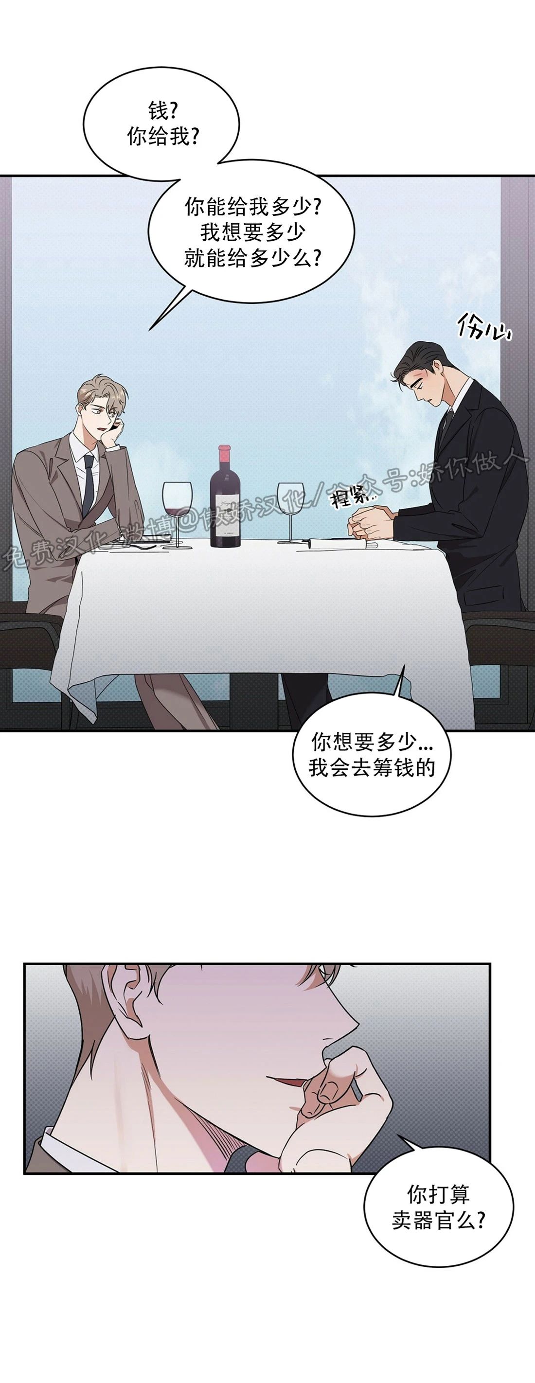 《反攻/逆攻》漫画最新章节第4话免费下拉式在线观看章节第【33】张图片