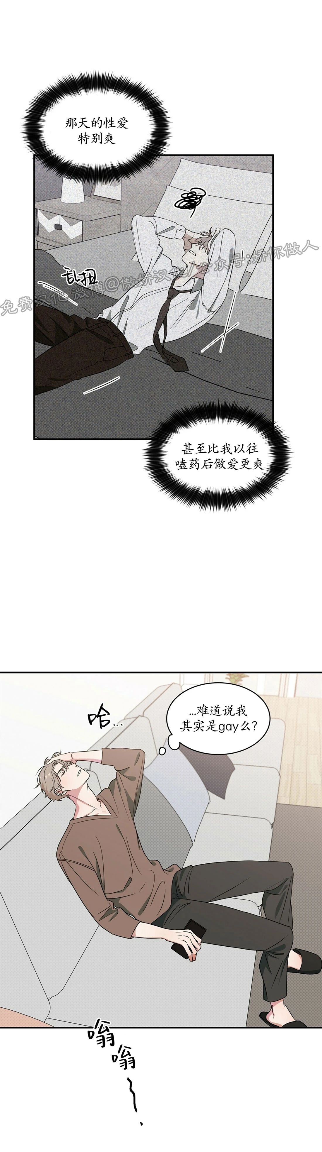 【反攻/逆攻[耽美]】漫画-（第4话）章节漫画下拉式图片-第4张图片