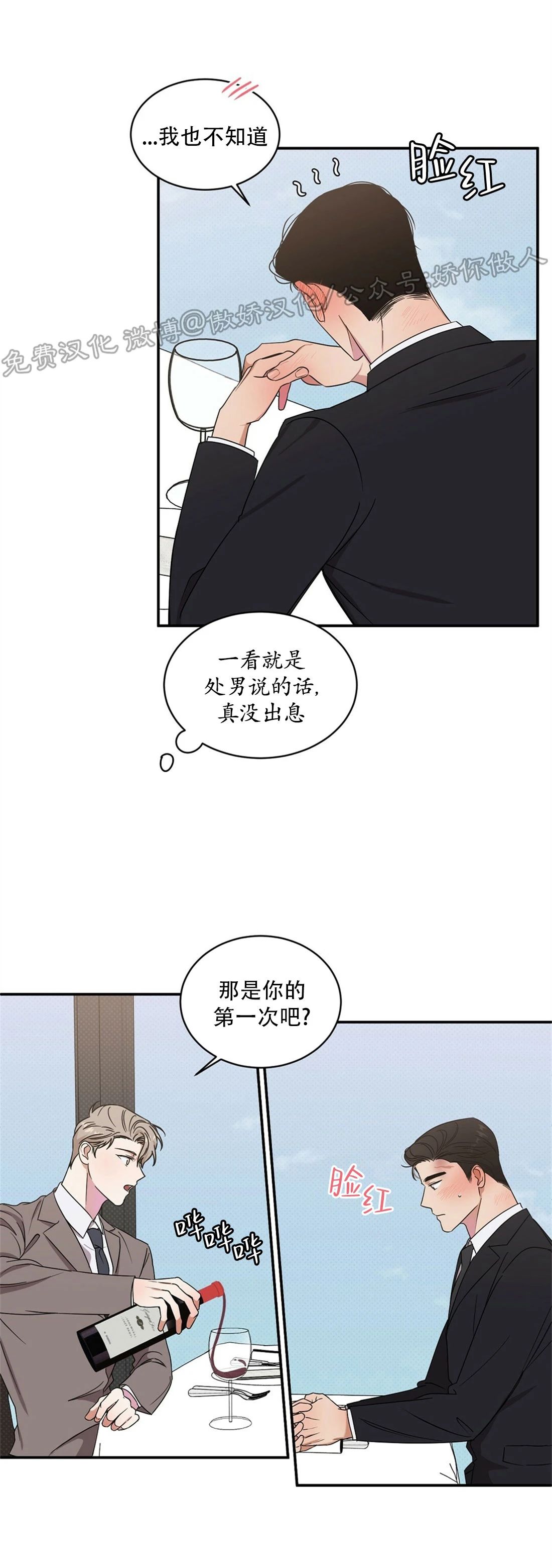 【反攻/逆攻[耽美]】漫画-（第4话）章节漫画下拉式图片-第42张图片