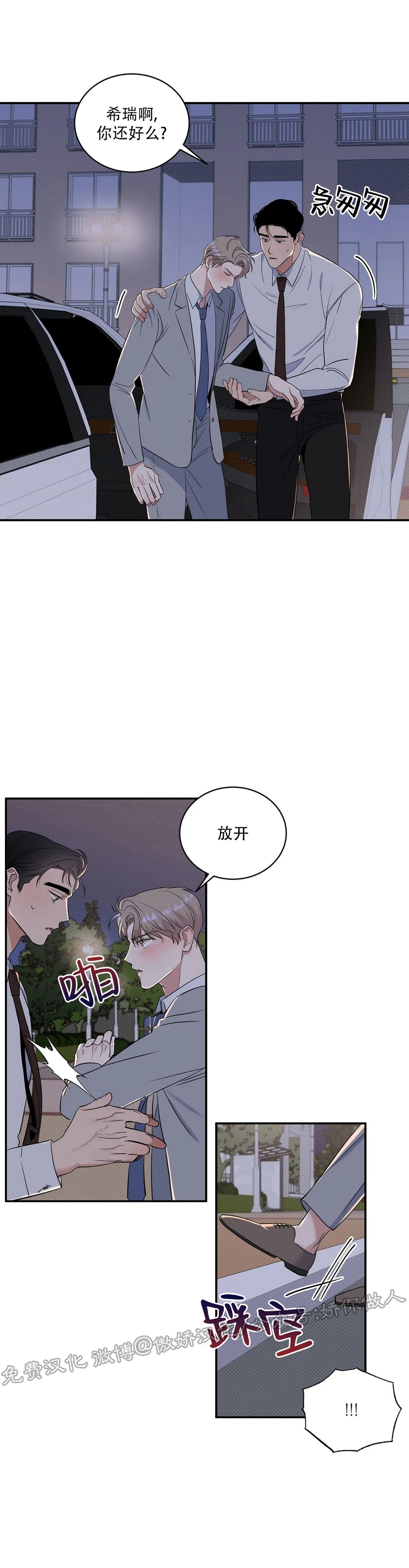 《反攻/逆攻》漫画最新章节第6话免费下拉式在线观看章节第【23】张图片