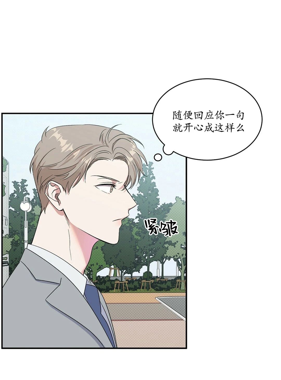 《反攻/逆攻》漫画最新章节第6话免费下拉式在线观看章节第【7】张图片