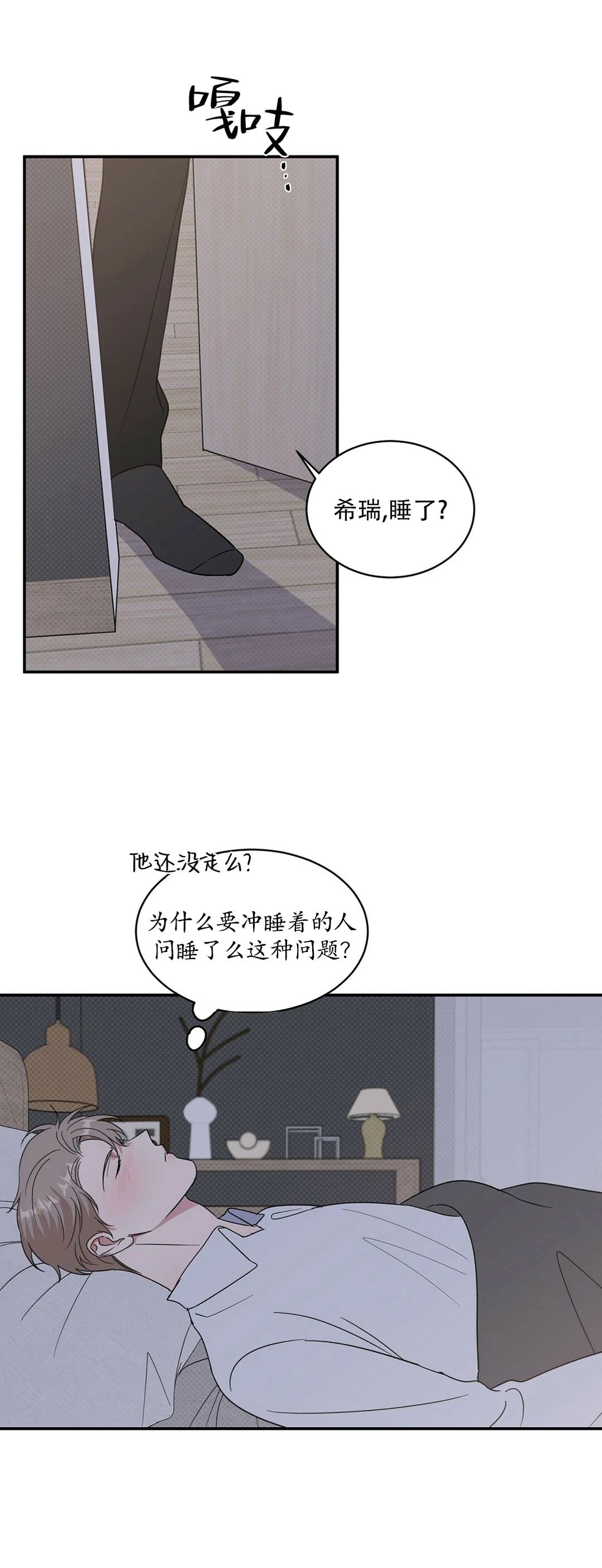 《反攻/逆攻》漫画最新章节第6话免费下拉式在线观看章节第【35】张图片