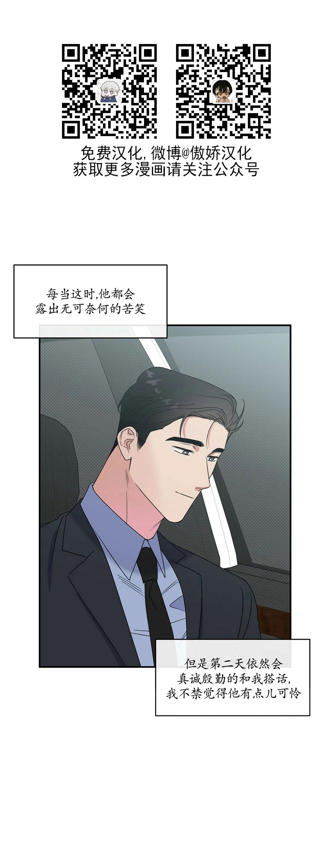 《反攻/逆攻》漫画最新章节第6话免费下拉式在线观看章节第【3】张图片