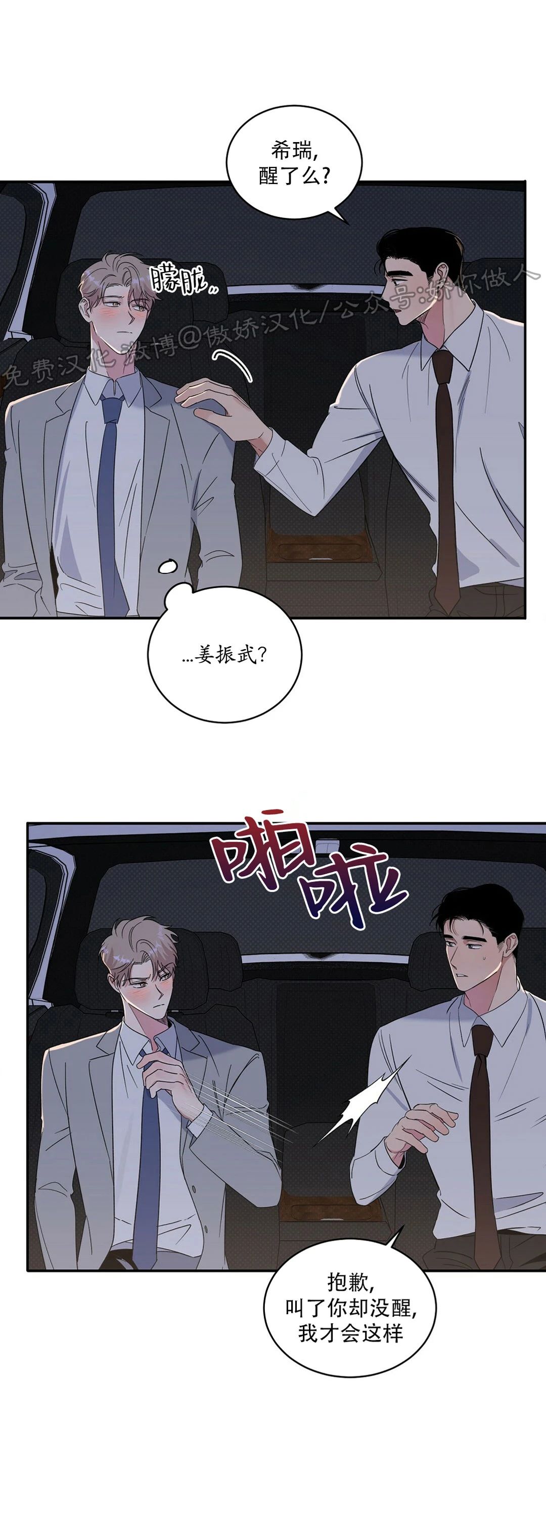 《反攻/逆攻》漫画最新章节第6话免费下拉式在线观看章节第【21】张图片