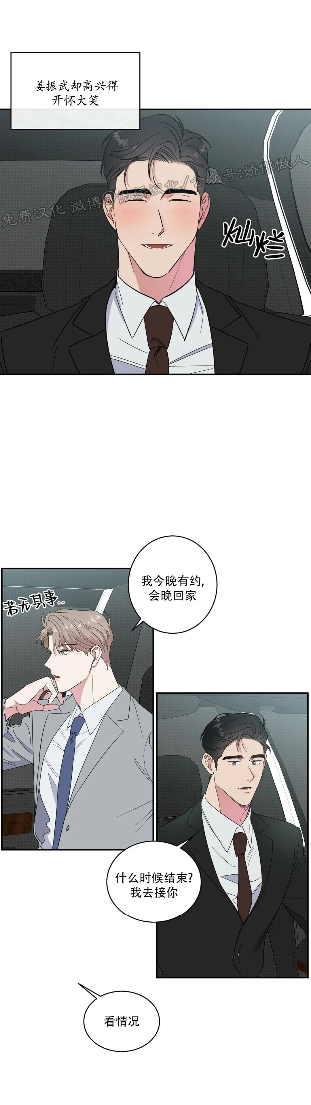 《反攻/逆攻》漫画最新章节第6话免费下拉式在线观看章节第【11】张图片