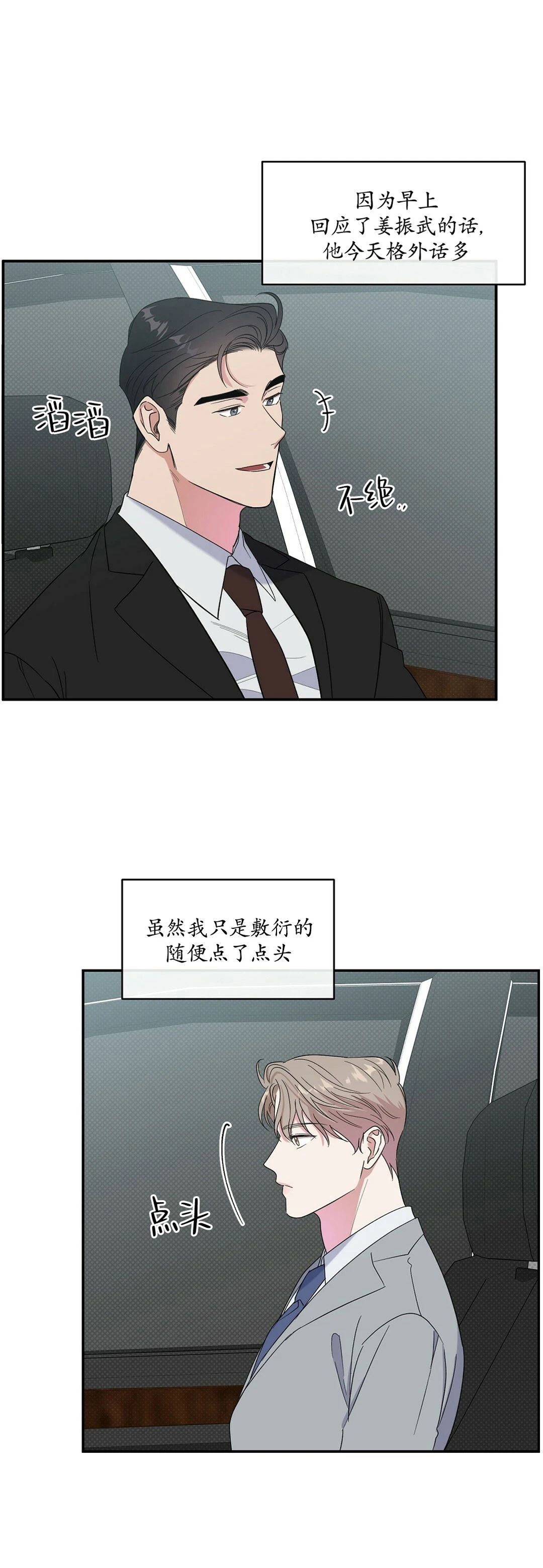 《反攻/逆攻》漫画最新章节第6话免费下拉式在线观看章节第【10】张图片