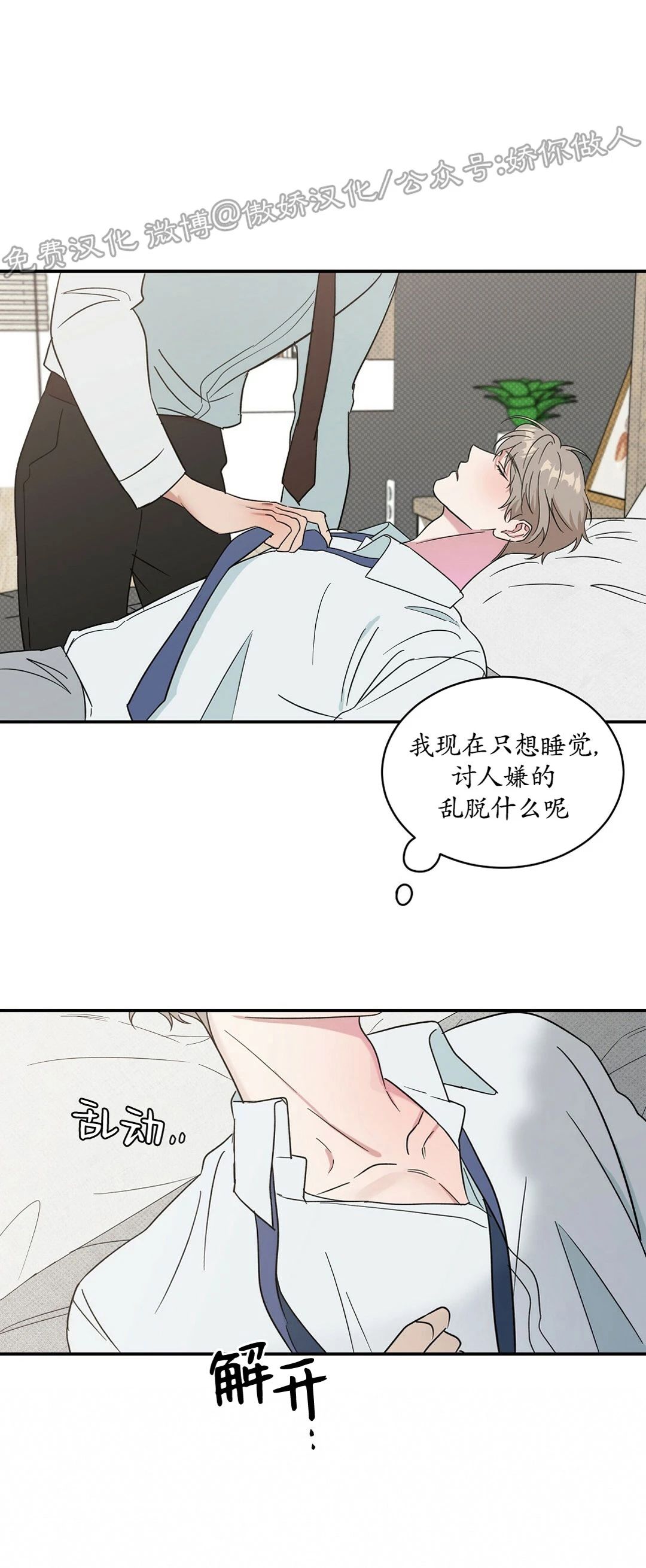 《反攻/逆攻》漫画最新章节第6话免费下拉式在线观看章节第【31】张图片