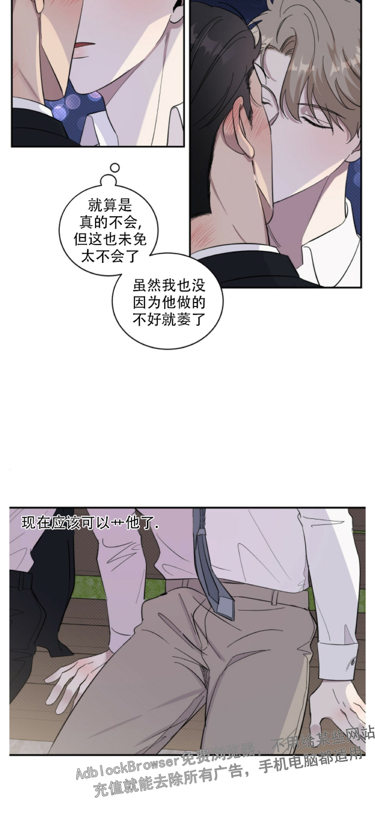 【反攻/逆攻[耽美]】漫画-（第8话）章节漫画下拉式图片-第7张图片