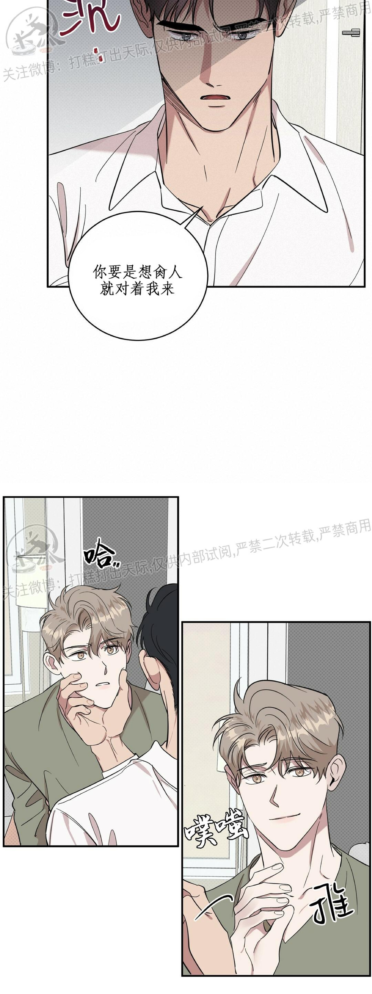 《反攻/逆攻》漫画最新章节第10话免费下拉式在线观看章节第【8】张图片