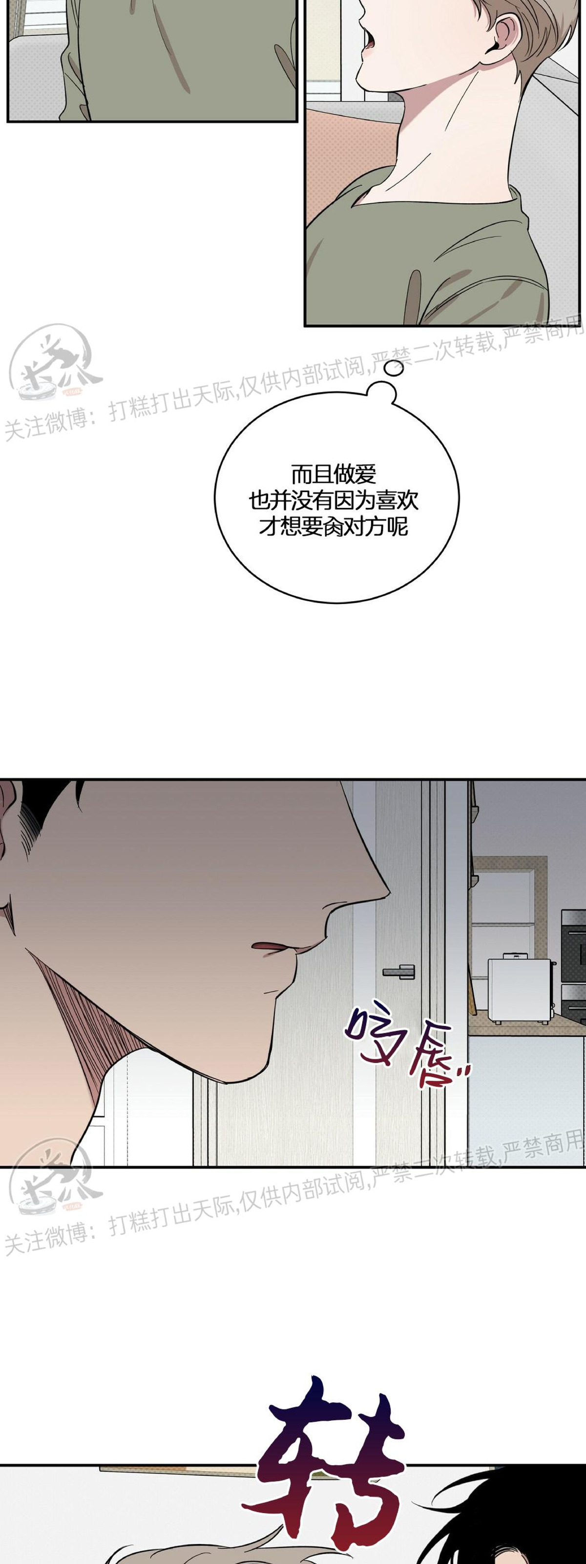 【反攻/逆攻[耽美]】漫画-（第10话）章节漫画下拉式图片-第5张图片