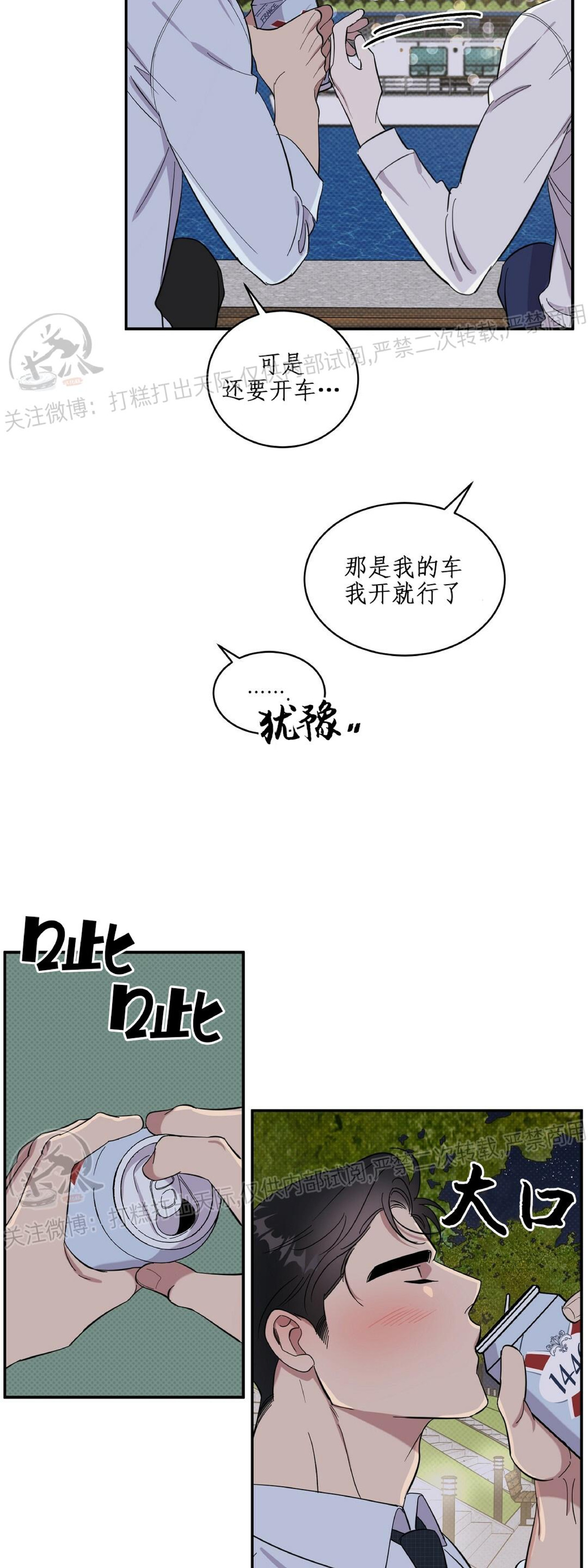 【反攻/逆攻[耽美]】漫画-（第10话）章节漫画下拉式图片-第29张图片