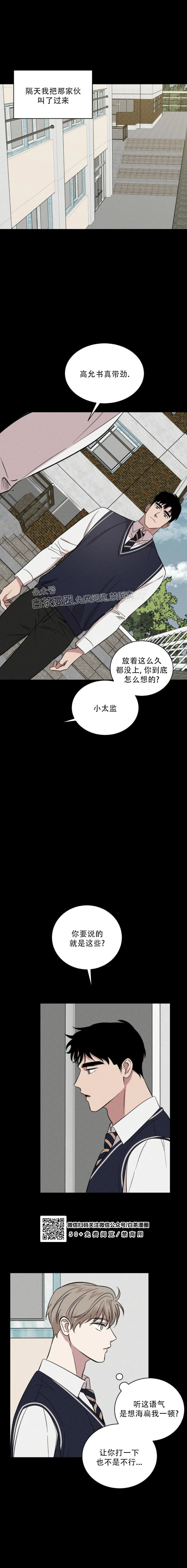 【反攻/逆攻[耽美]】漫画-（第11话）章节漫画下拉式图片-第11张图片