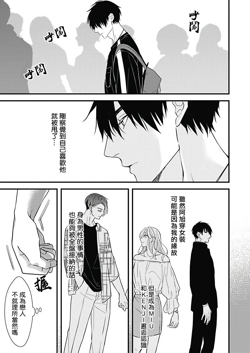 《女装大佬旭君他又美又娇》漫画最新章节第2-3话免费下拉式在线观看章节第【42】张图片