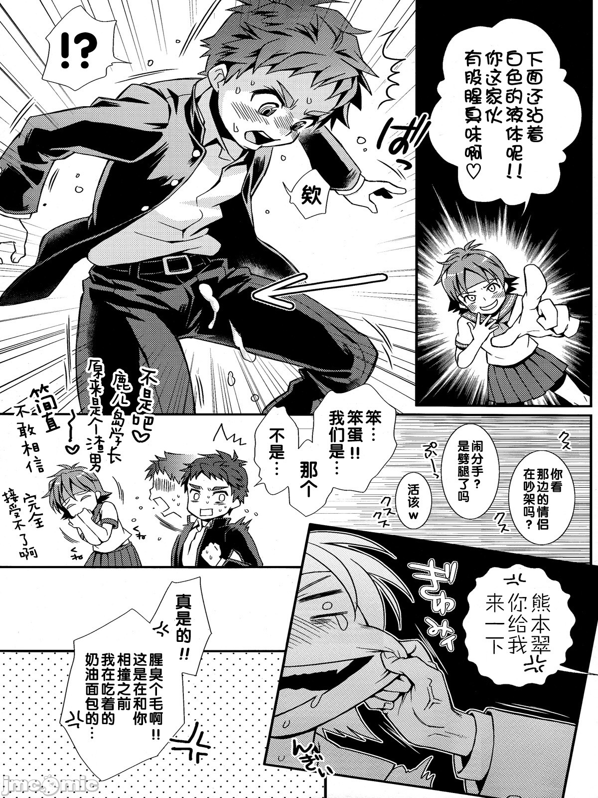 《KMKG!2 (急袭战队ダンジジャー)》漫画最新章节第1话免费下拉式在线观看章节第【7】张图片