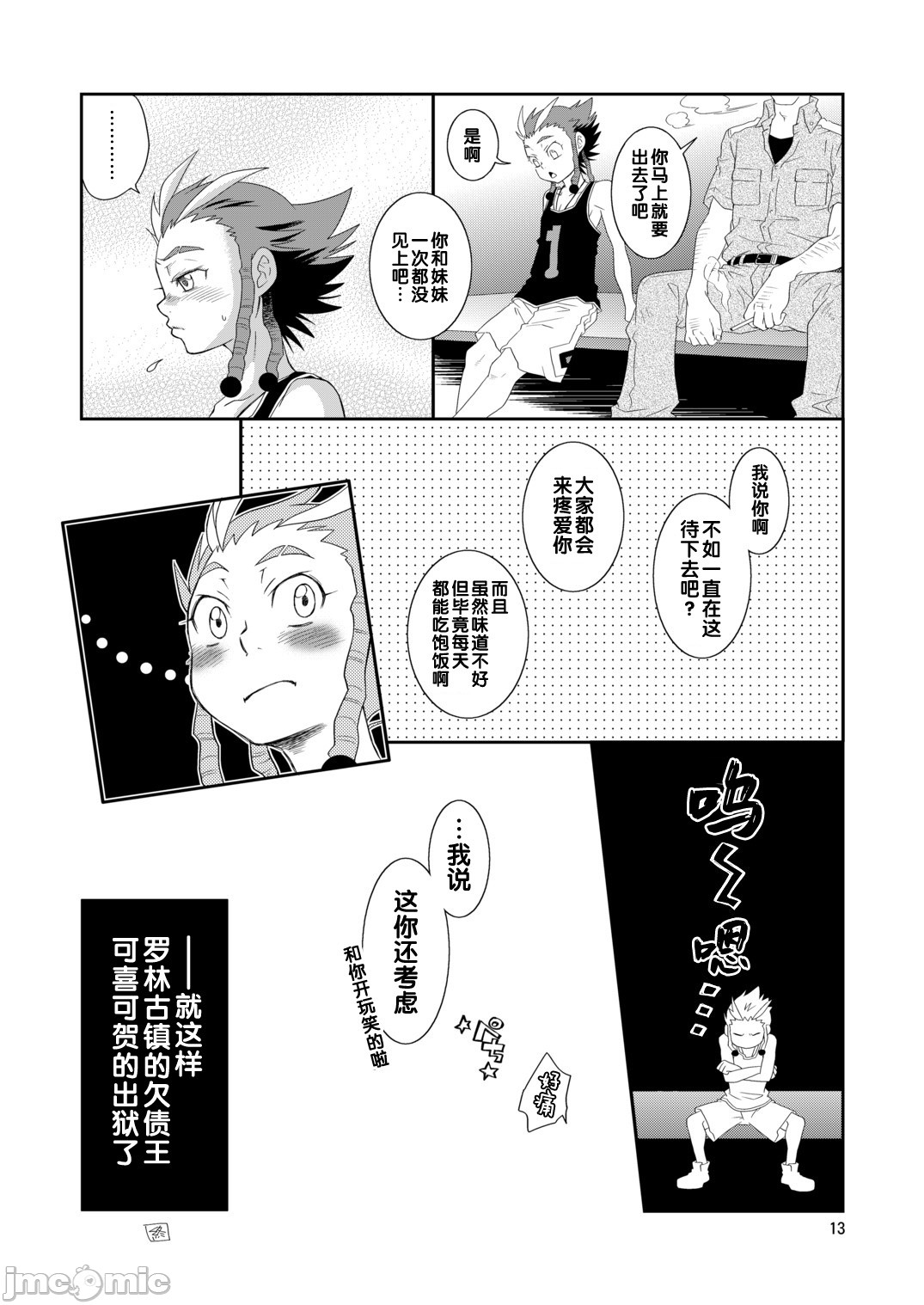 【ダンきゅんご指名です! (バスカッシュ!)[耽美]】漫画-（第1话）章节漫画下拉式图片-13.jpg