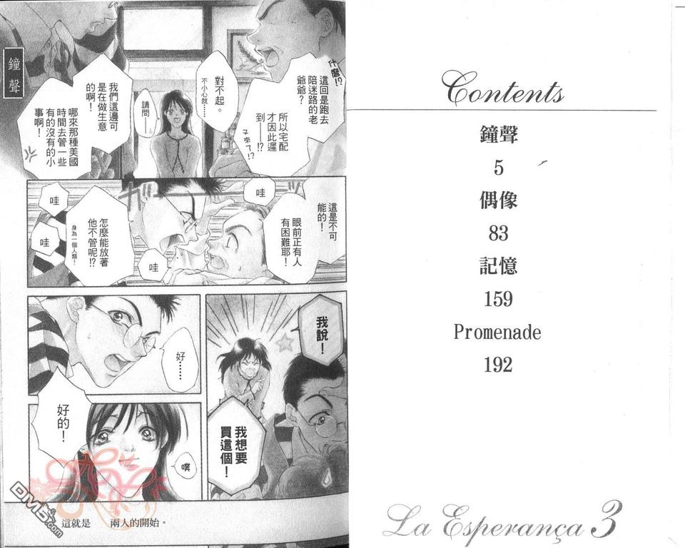 《易碎青春La Esperanca》漫画最新章节 第3卷 免费下拉式在线观看章节第【5】张图片