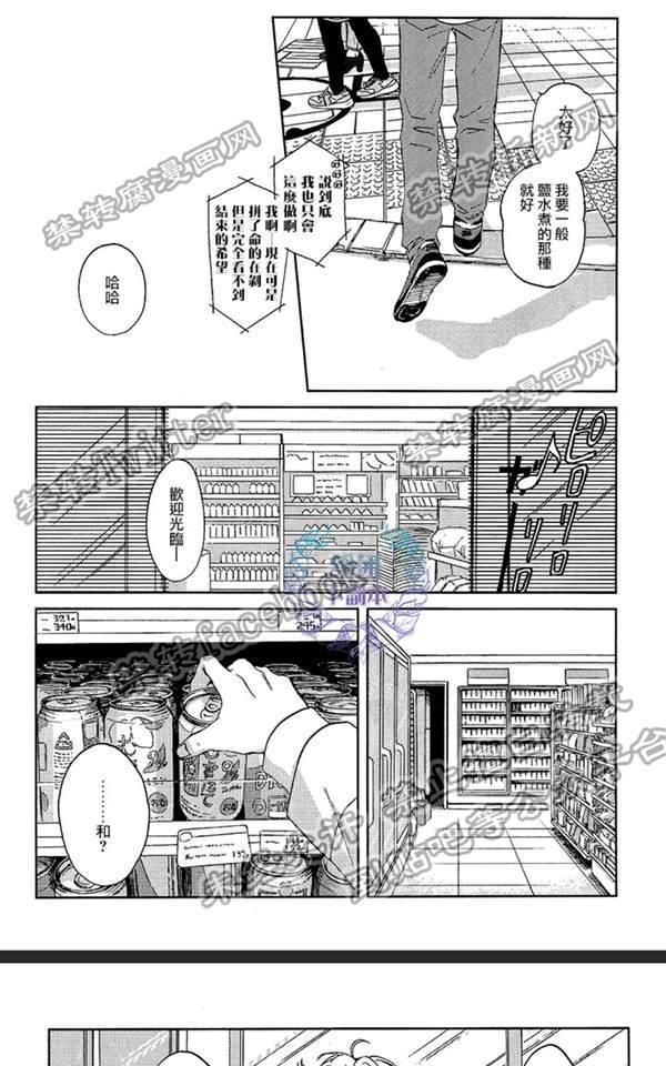 【欢迎回来日冕[耽美]】漫画-（ 第5话 ）章节漫画下拉式图片-23.jpg