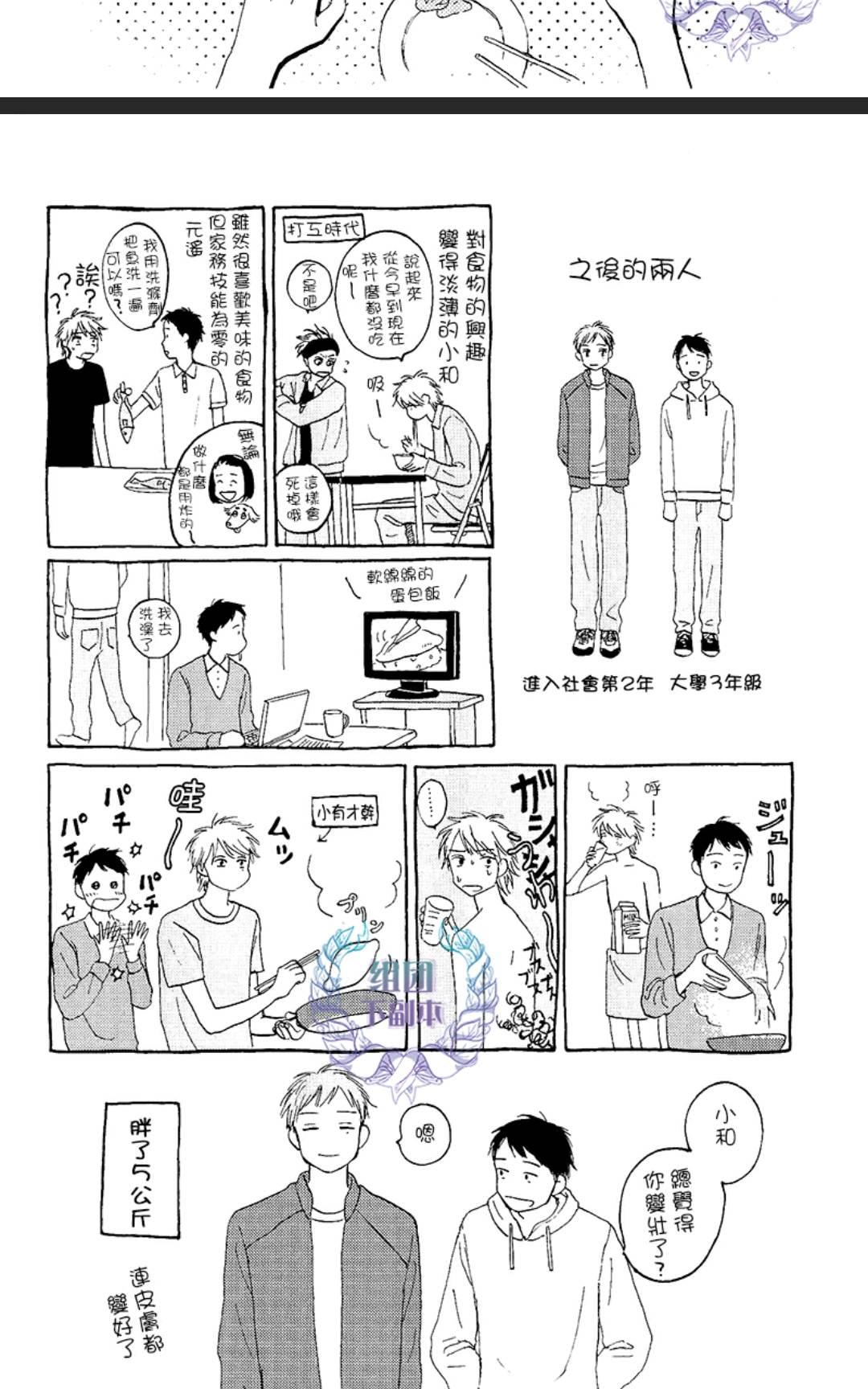 【欢迎回来日冕[耽美]】漫画-（ 第5话 ）章节漫画下拉式图片-33.jpg