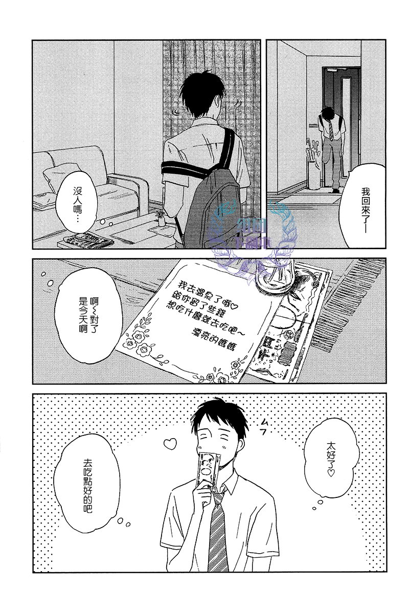 《欢迎回来日冕》漫画最新章节 第4话 免费下拉式在线观看章节第【10】张图片