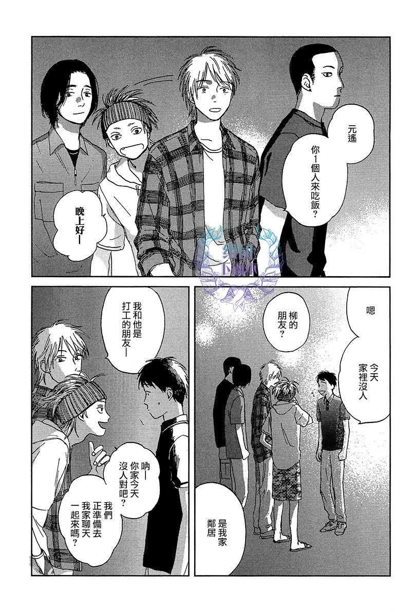 《欢迎回来日冕》漫画最新章节 第4话 免费下拉式在线观看章节第【12】张图片