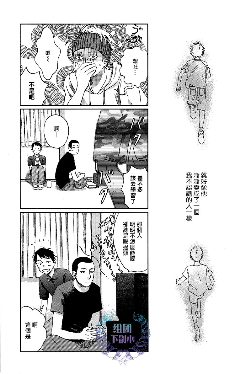 《欢迎回来日冕》漫画最新章节 第4话 免费下拉式在线观看章节第【18】张图片