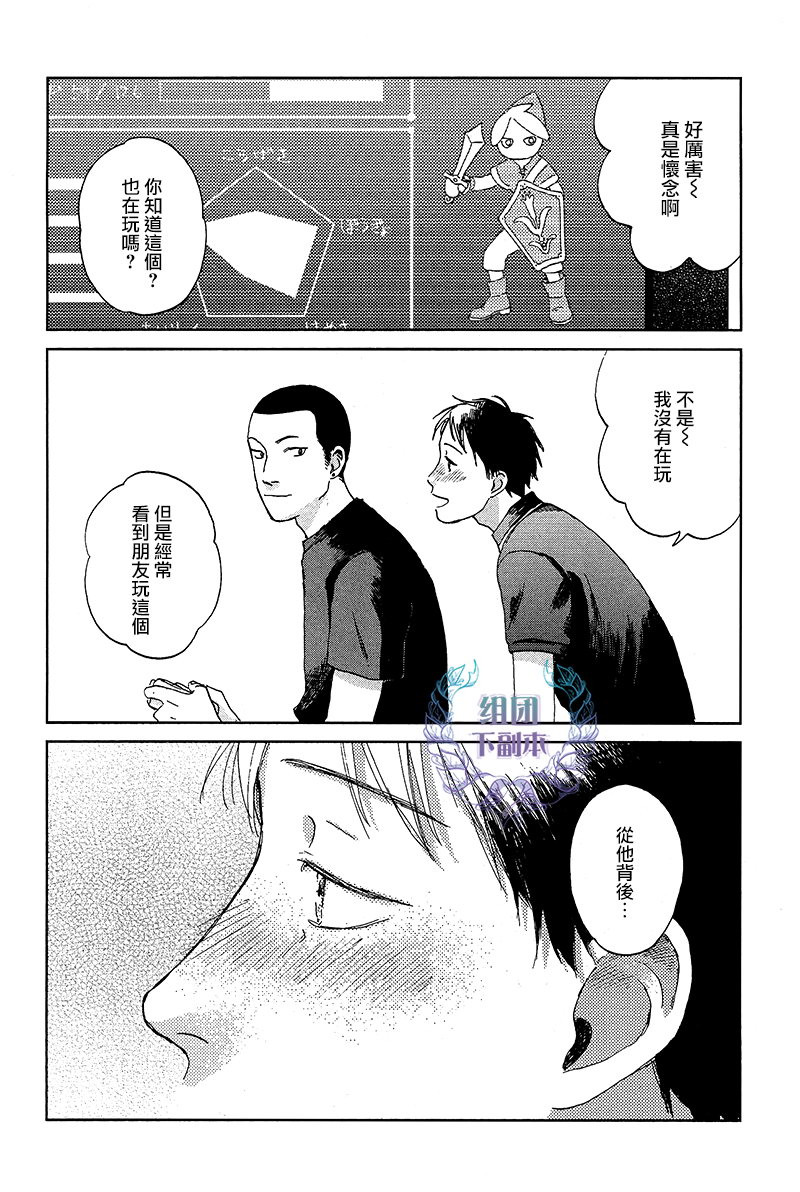 《欢迎回来日冕》漫画最新章节 第4话 免费下拉式在线观看章节第【19】张图片