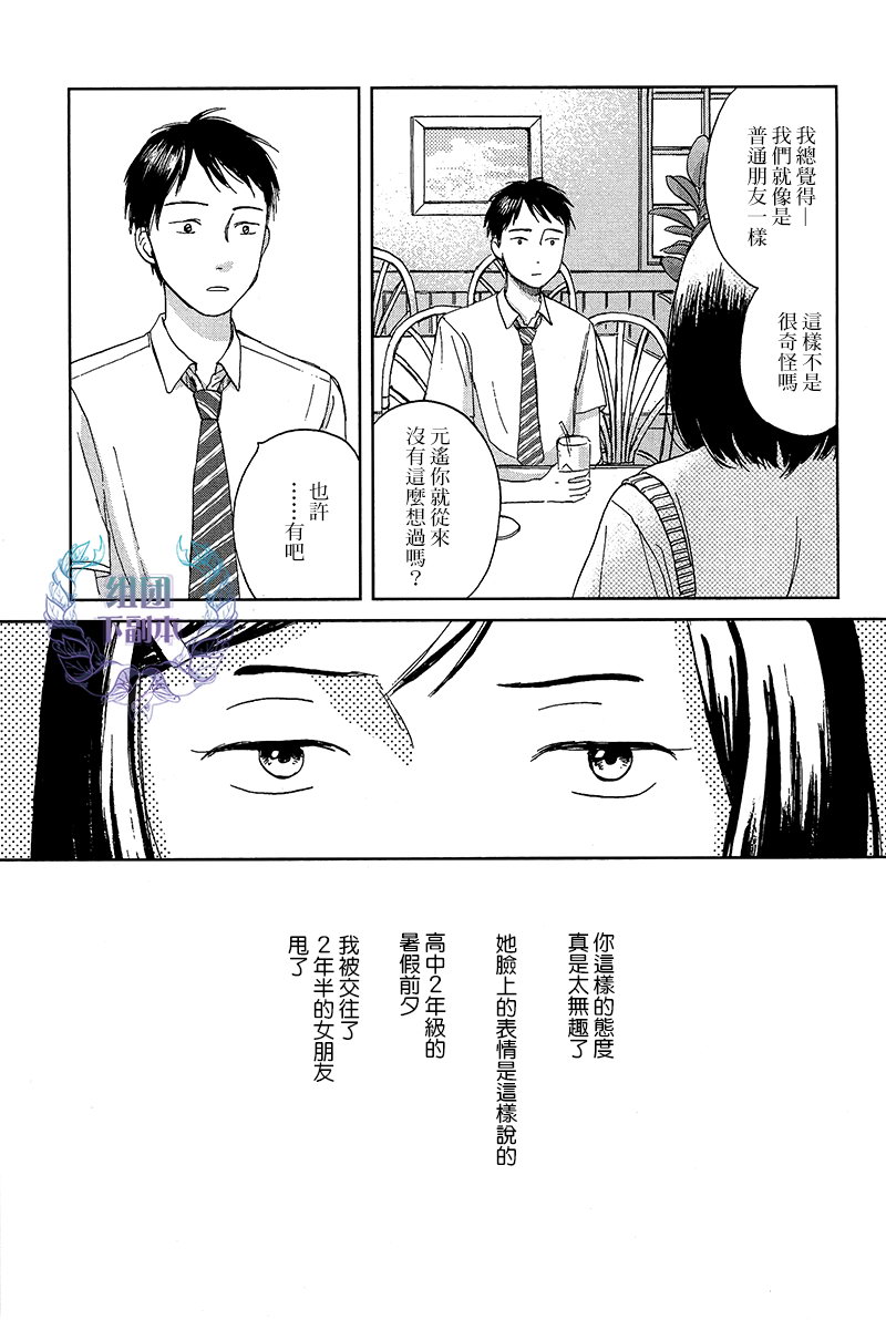 《欢迎回来日冕》漫画最新章节 第4话 免费下拉式在线观看章节第【2】张图片