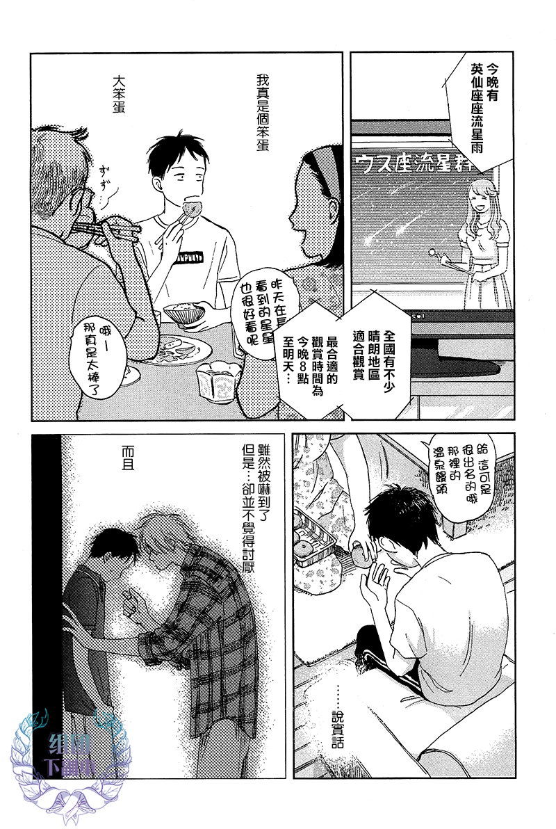 《欢迎回来日冕》漫画最新章节 第4话 免费下拉式在线观看章节第【35】张图片