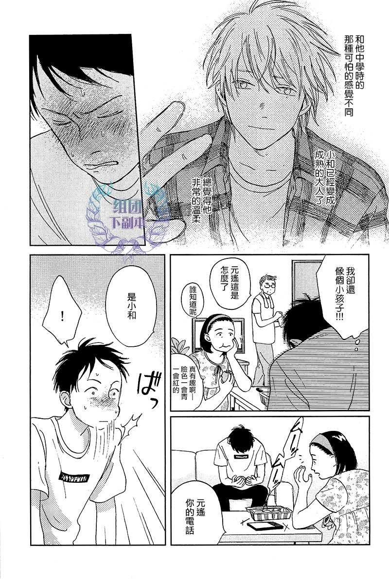 《欢迎回来日冕》漫画最新章节 第4话 免费下拉式在线观看章节第【36】张图片