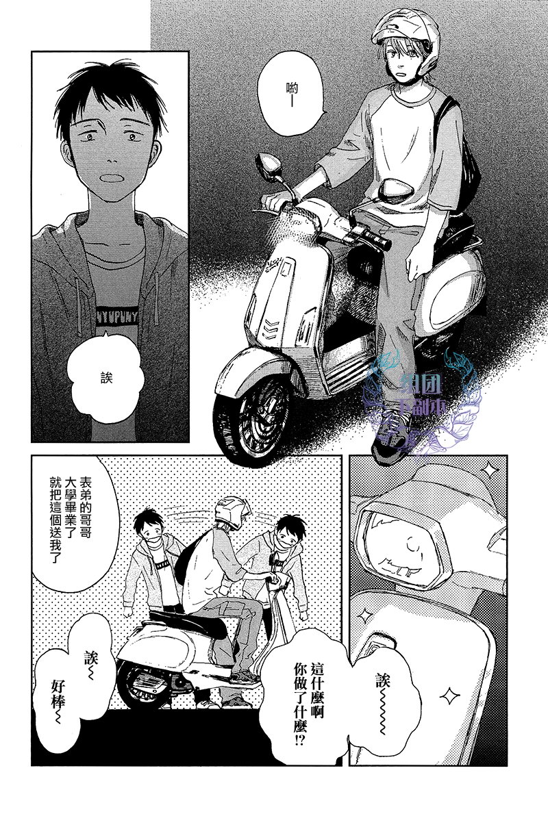 《欢迎回来日冕》漫画最新章节 第4话 免费下拉式在线观看章节第【37】张图片