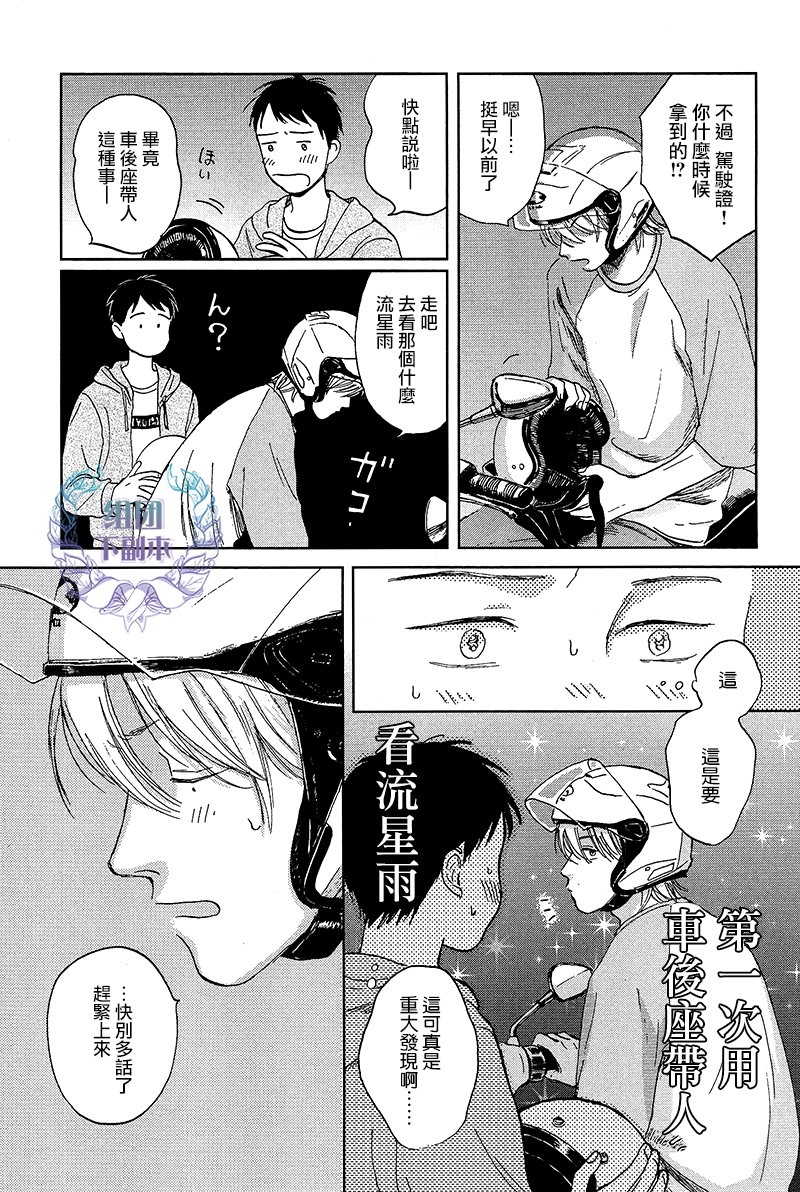 《欢迎回来日冕》漫画最新章节 第4话 免费下拉式在线观看章节第【38】张图片