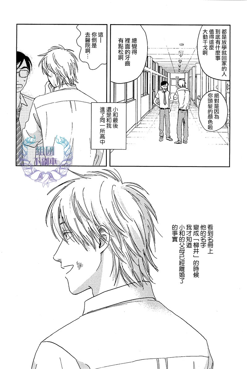 《欢迎回来日冕》漫画最新章节 第4话 免费下拉式在线观看章节第【5】张图片