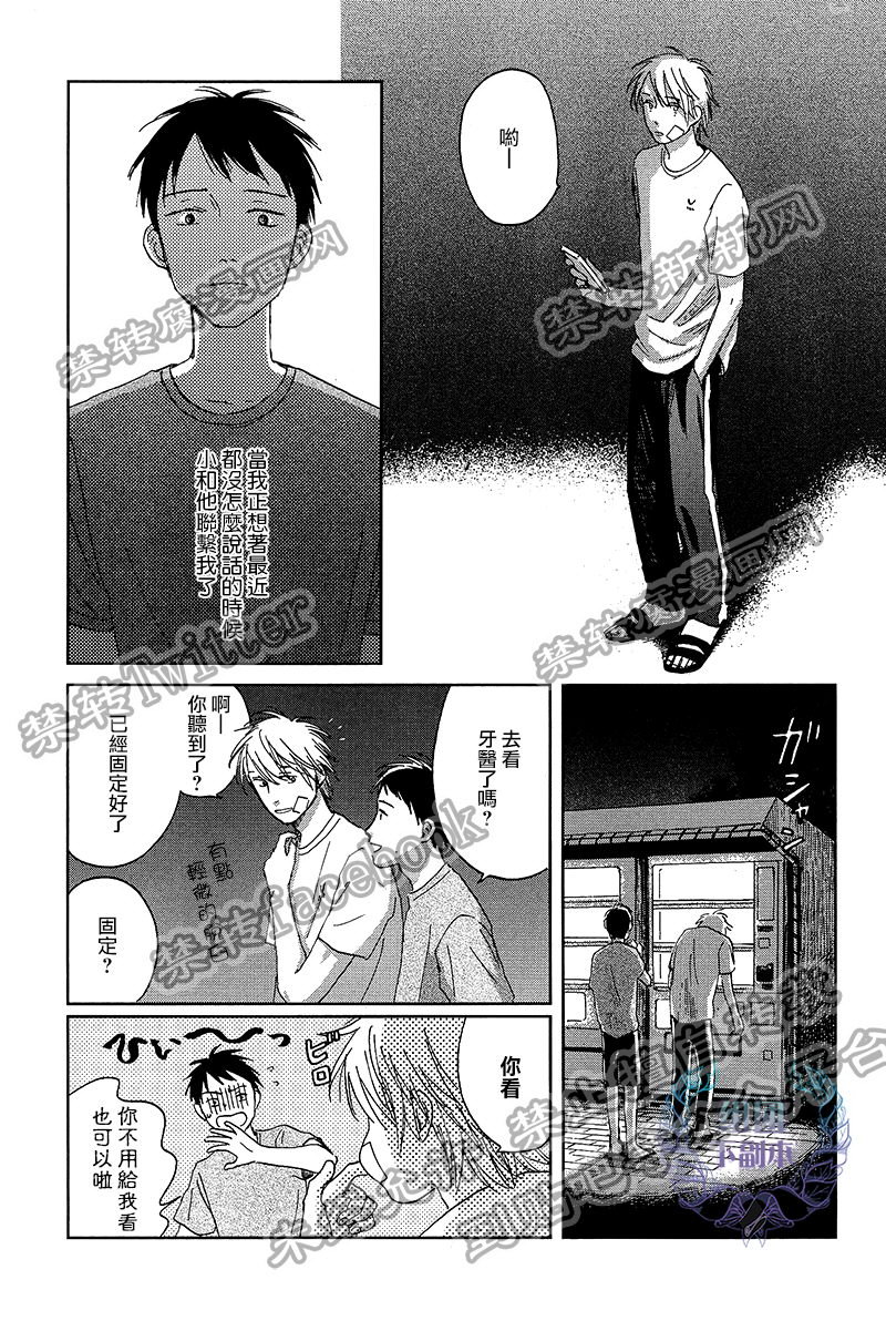 《欢迎回来日冕》漫画最新章节 第4话 免费下拉式在线观看章节第【6】张图片