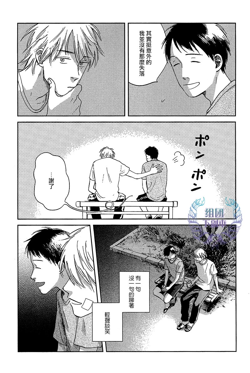 《欢迎回来日冕》漫画最新章节 第4话 免费下拉式在线观看章节第【8】张图片