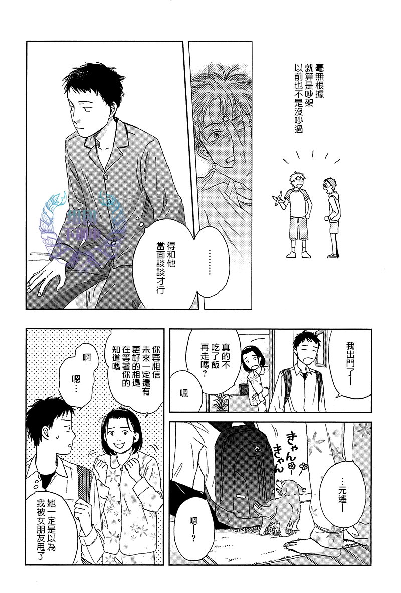 【欢迎回来日冕[耽美]】漫画-（ 第3话 ）章节漫画下拉式图片-7.jpg