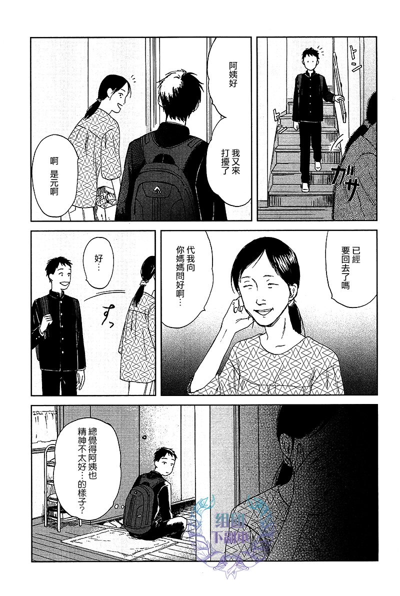 《欢迎回来日冕》漫画最新章节 第2话 免费下拉式在线观看章节第【12】张图片